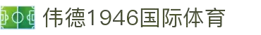 bevitor·伟德国际官方网站 - 始于1946源于英国